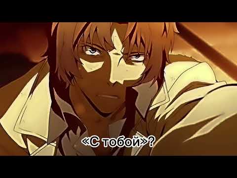 //можно я с тобой?// Ода/Дазай#bungoustraydogs #врек #тренд #бсд#ода#дазай#смерть#тренды#видео#актив