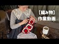 まり子日記 /【編み物】【作業動画】リラックスBGM🎵一緒に作業タイム過ごしましょう〜🥰