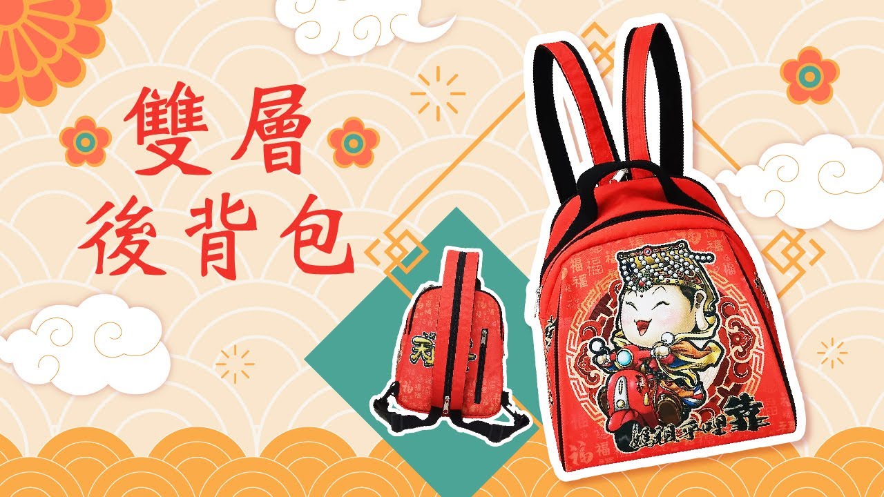 拼布小熊 「雙層後背包」免費紙型下載 手作教學