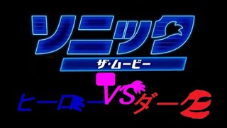 Sonic Movie 3 Japanese Title fanmade