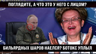 Поглядите, а что это у него с лицом произошло? Елена Малышева была бы в восторге