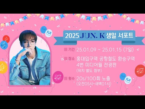2025년 JUN. K [from. 2PM ]생일기념 광고영상