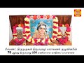 ரிச்மண்ட் திருமுருகன் திருப்புகழ் பாராயணக் குழுவினரின் 78 ஆவது திருப்புகழ் 108மணிமாலைஏகதினப்பாராயணம்