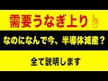 日本の自動車メーカー危機に なんで半導体減産したのか 全て説明します