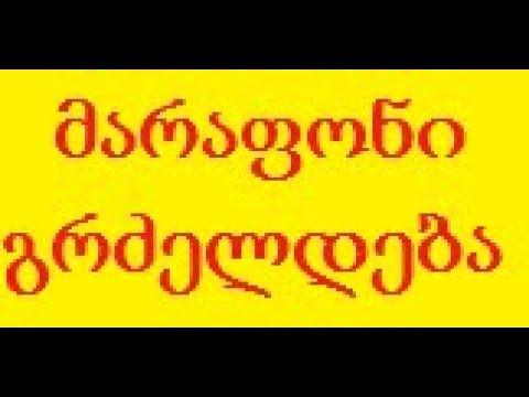 მეგობრებო შეგიძიათ ეს ვიდეო გამოტოვოთ, იმიტომ რომ შემეშალა და მუსიკის ხმა შოა ვიდეოს მერე დიდ ხმაზეა