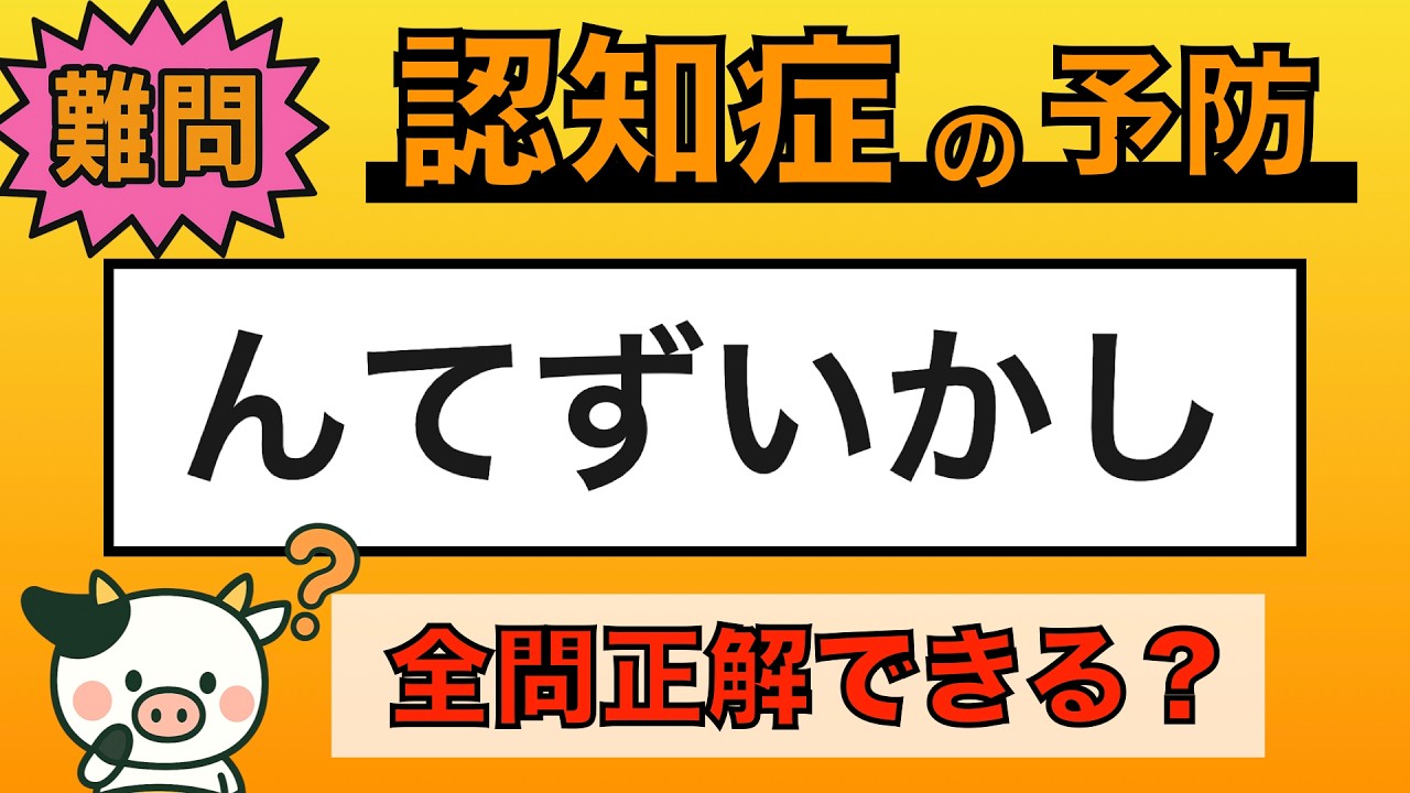 Brain Training] Less than 5% get all the answers right!? Challenge