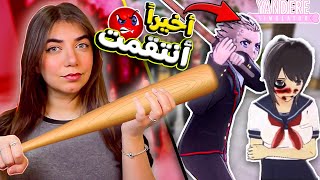 Yandere simulator #6 - أنتقمت من المتنمرون 😡