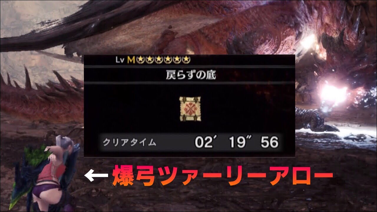 Mhw I 戻らずの底 弓ソロ 2 19 56 爆破弓で行く ゼノ生体 モンハンワールド アイスボーン Youtube