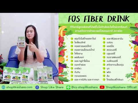 Fos Fiber Drink รีวิว