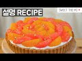 HOW TO MAKE A Grapefruit Orange Tart [스윗더미 . Sweet The MI]