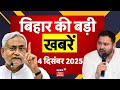 Bihar News Today: Nitish Kumar & Tejashwi Yadav Updates 📰