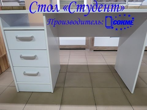 Видео обзор стола Студент Сокме 2016