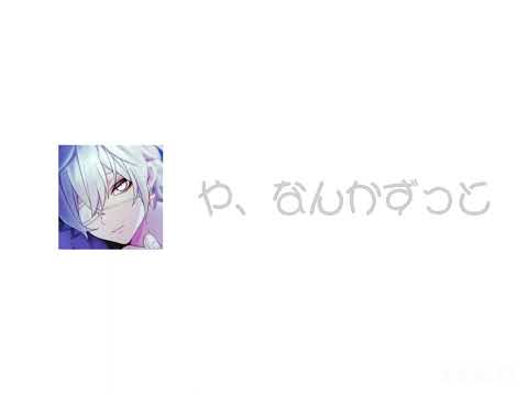 【文字起こし】半年ぶりの〇〇【雪白にしき】
