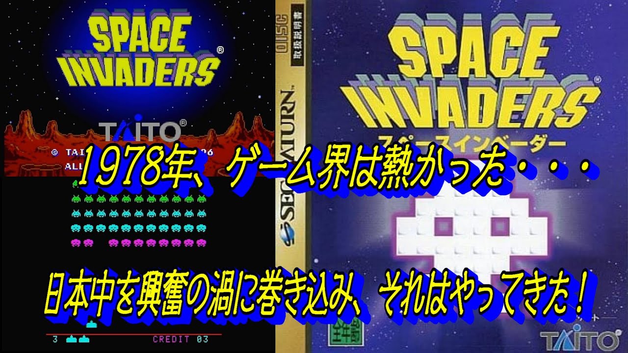 EP740【SS】スペースインベーダー - YouTube