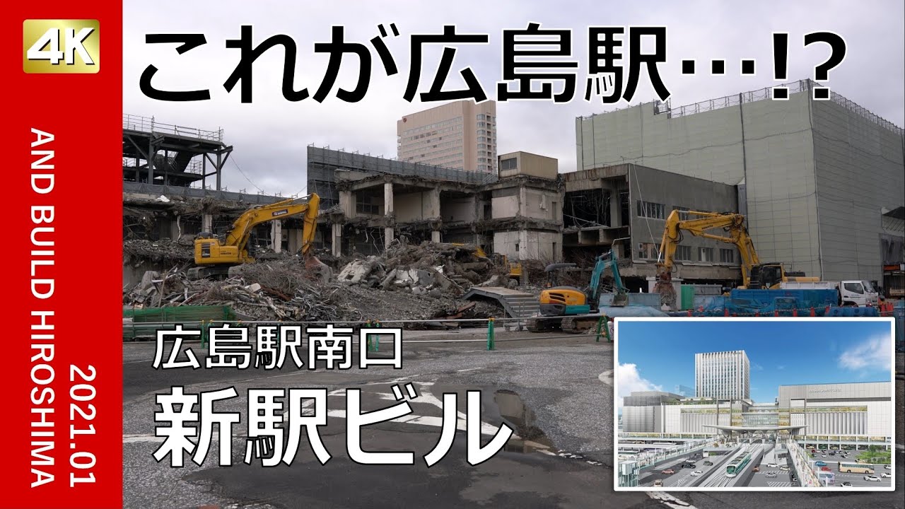 広島駅南口再整備 駅ビル新築工事 21 01 崩れ去る旧駅ビル Youtube
