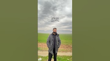 ان الله و ملائكته يصلون على النبي تلاوة خاشعة بصوت القارئ محمد جلال الكردي #محمد_جلال_الكردي