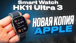 : SMART WATCH HK11 ULTRA 3 /   2025  / APPLE WATCH ULTRA 3