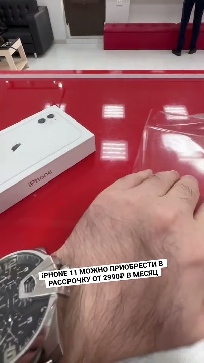 ЭТОТ АЙФОН МОЖНО ПРИОБРЕСТИ В РАССРОЧКУ ОТ 2990₽ В МЕСЯЦ - YouTube