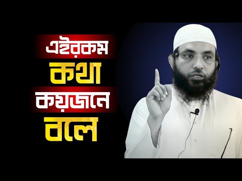 এরকম কথা কয়জনে বলে | সুবহানআল্লাহ | শায়েখ মাহমুদ বিন ক্বাসিম | @AsSalafi1