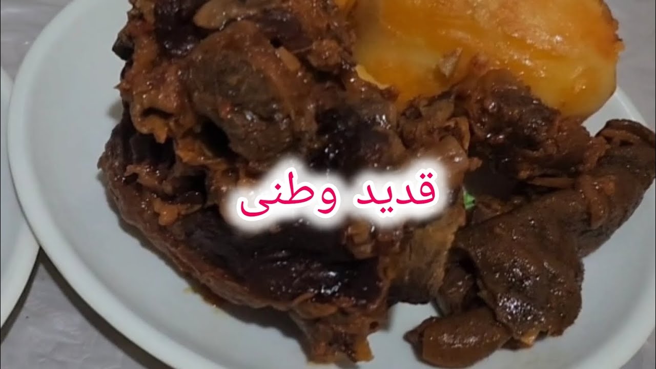 پختن قدید وطنی 😋😋/هموطنان عزیز مارا حمایت کنید🙏🙏🙏