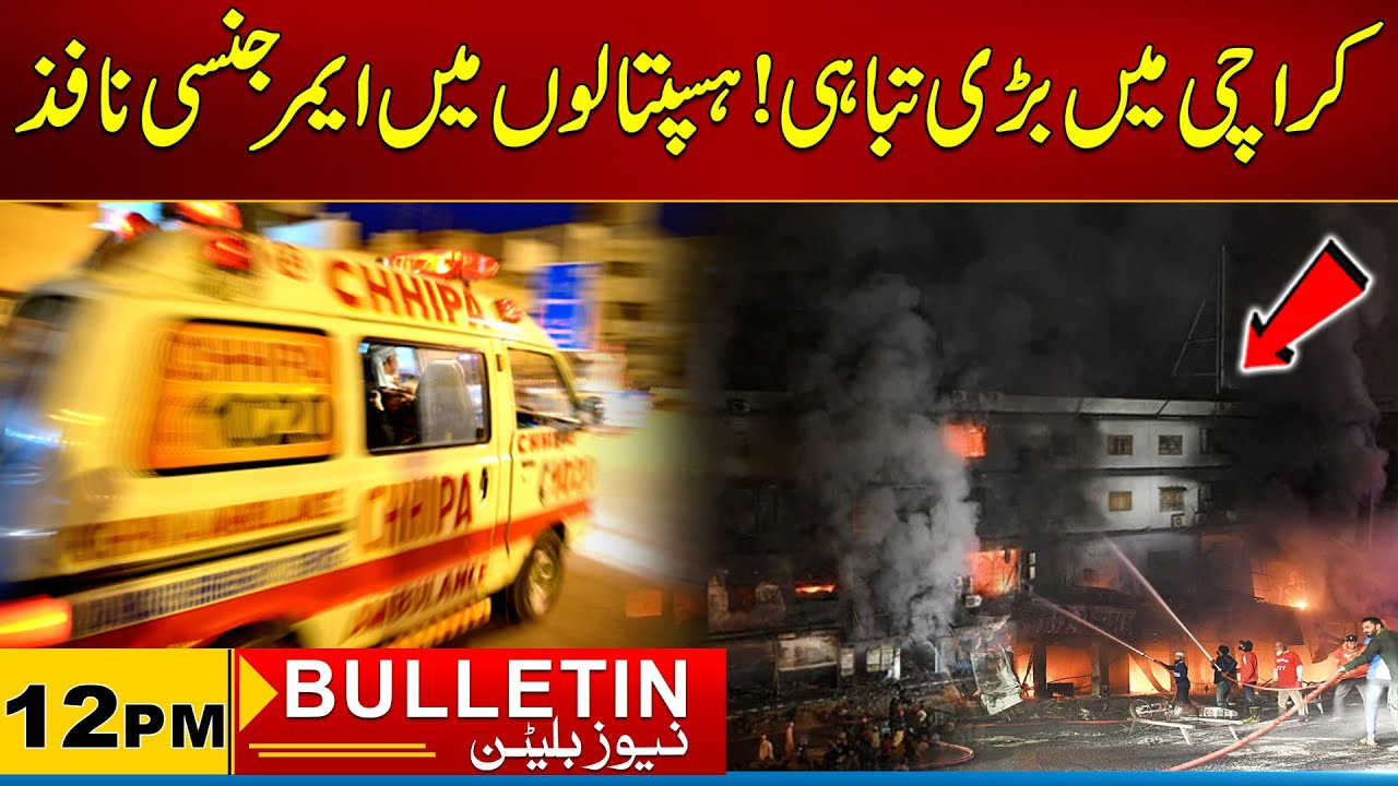 12 PM News Bulletin I 18 January 2026 I City 21