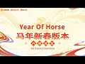 Contents of the New Year version of the Horse Overview 