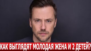 ГЛАЗ НЕ ОТОРВАТЬ! Актер Иван Жидков показал молодую жену и 2 детей...