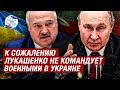 Если бы Лукашенко командовал военными в Украине, конфликт разрешился бы давно - Путин