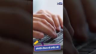 #cyberfraudalert | 5 Points में जानें Cyber Attacks से कैसे बचें | #shorts #ytshorts #fraudalert