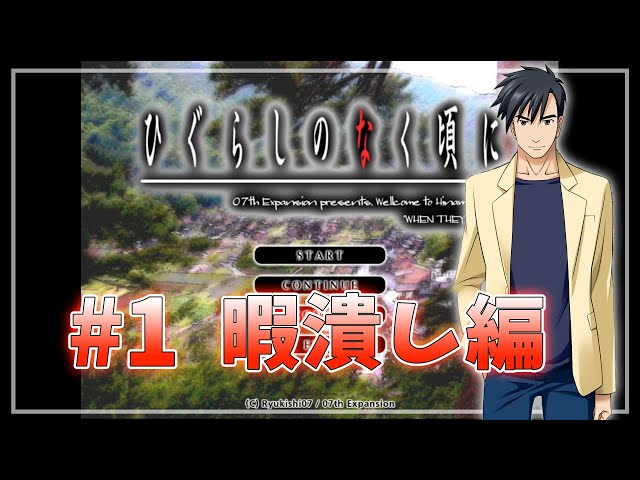 ひぐらしのなく頃に 暇潰し編 1 Amazon.co.jp: ひぐらしのなく頃に 暇潰し編 1 (ガンガン
