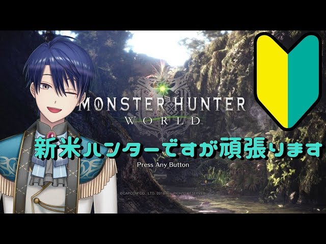 【アンジャナフ討伐したい】MHW少しはうまくなったから見ててねのサムネイル