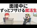 【アニメ】面接中に、50回ボケる就活生wwwww