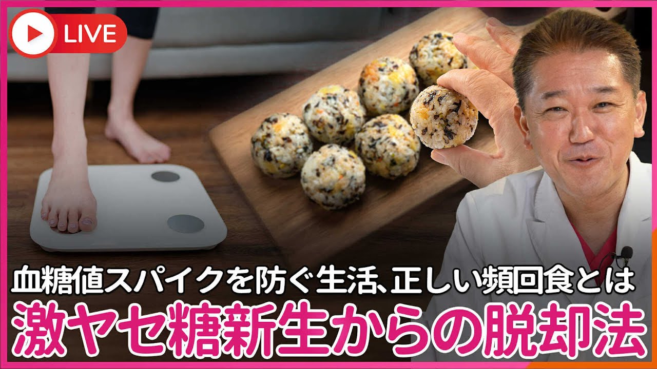 答えはホルモン管理だった！激ヤセの糖新生から脱却するためには血糖値スパイクを起こす生活を止めよ　糖新生状態になってしまった人に正しい頻回食を教えます！