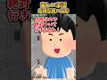 楽しい学活~危険な誘い文句~【2ch面白スレ】 #shorts