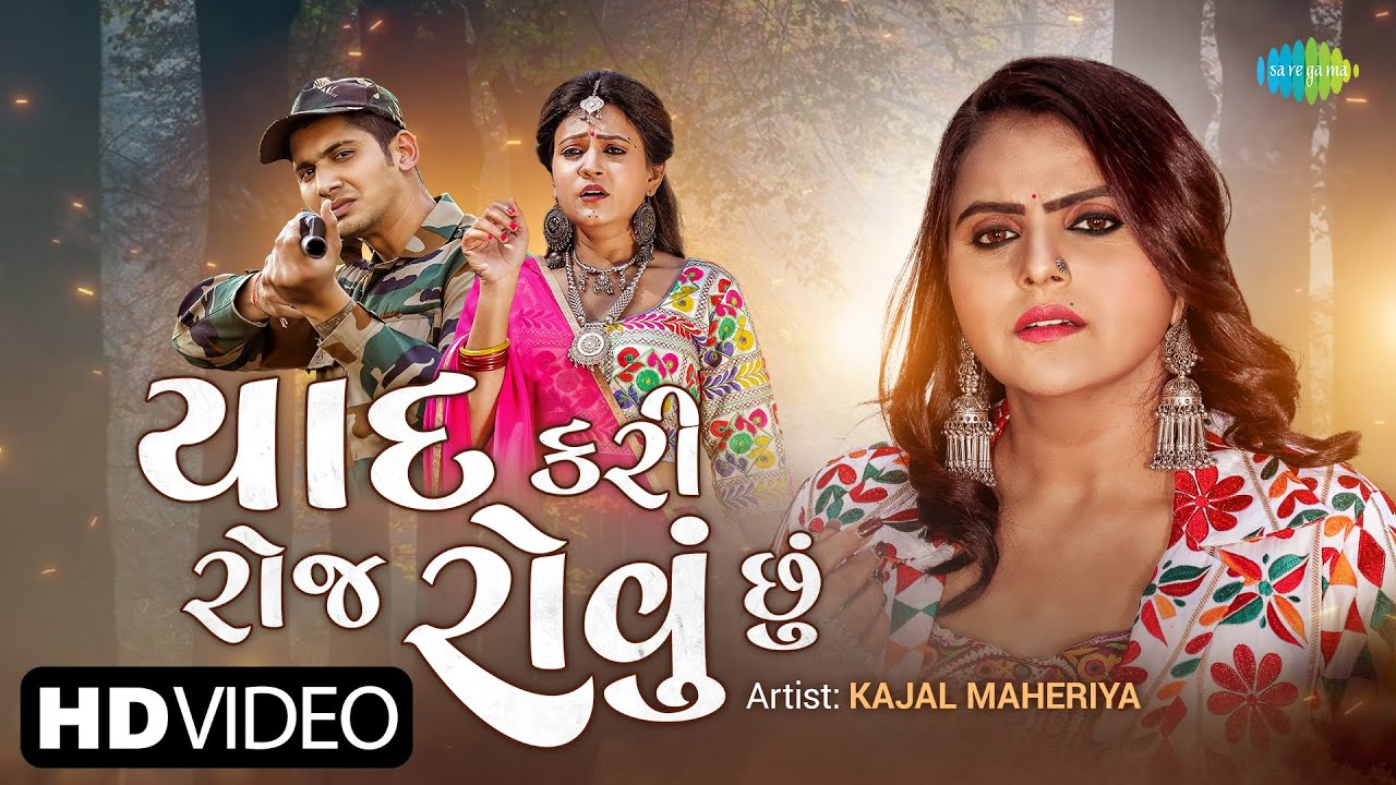 1280px x 720px - Check Out Latest Gujarati Music Video Song 'Yaad Kari Roj Rovu Chu' Sung By Kajal  Maheriya | Gujarati Video Songs - Times of India
