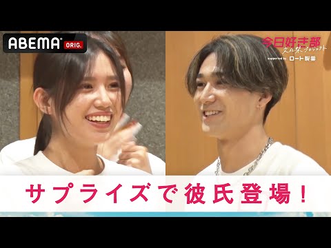 【今日好き部💘6話】今日好きメンバーの彼氏が実行委員として登場♡自分にできるコトは..何？シャッフルレッスンで新しい自分を見つけよう！『今日好き部 文化祭プロジェクト』