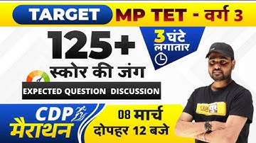 MPTET Varg 3 CDP Marathon Classes | MPTET CDP Questions | CDP Marathon Classes | CDP by Sunil Sir