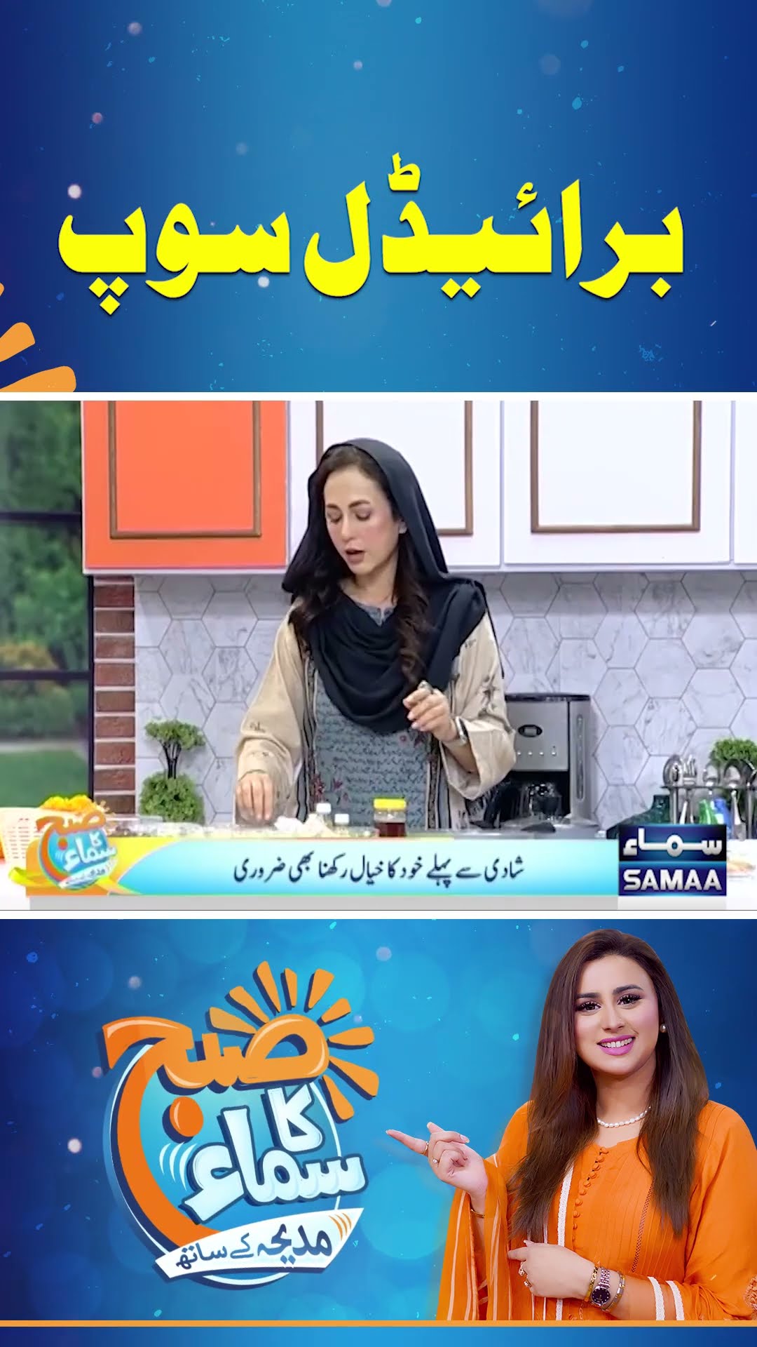 Bridal Soop  | Dr. Umme Raheel | Madeha Naqvi | SAMAA TV