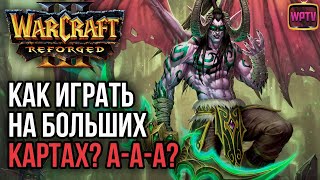 КАК ИГРАТЬ НА БОЛЬШИХ КАРТАХ? А-А-А?: Warcraft 3 Reforged