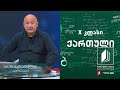 ქართული, X კლასი - სულხან-საბა ორბელიანი, იგავ-არაკები #ტელესკოლა