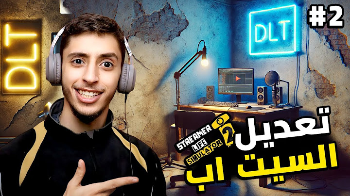 محاكي اليوتيوبر #2 | Streamer Life