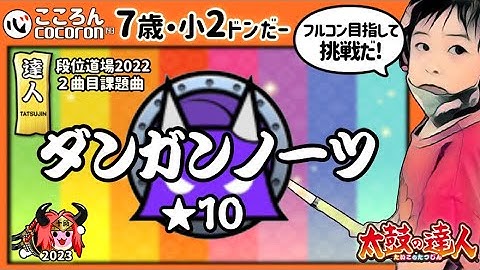 ダンガンノーツ(裏)_フルコン挑戦！