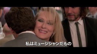 映画 『幸せをつかむ歌』 最新予告