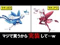 【擬人化】ポケモンが人になった姿がそのまんまだったww