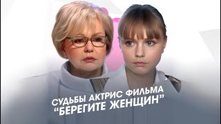 Как сложились судьбы актеров фильма 