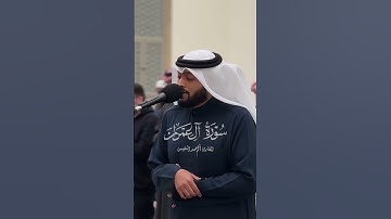 #قرآن #أحمد النفيس #سورة آل عمران #ربنا فغفر لنا ذنوبنا