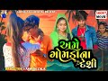     ame gomdana deshi  ashvin zala  prakash solanki  gujarati short movie 