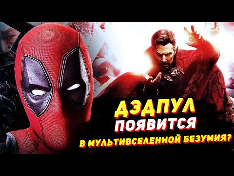 РОБЕРТ ПАТТИНСОН - ХУДШИЙ БЭТМЕН? ДЭДПУЛ В МУЛЬТИВСЕЛЕННОЙ БЕЗУМИЯ?! БЭТМЕН ВЫЙДЕТ В КИТАЕ!