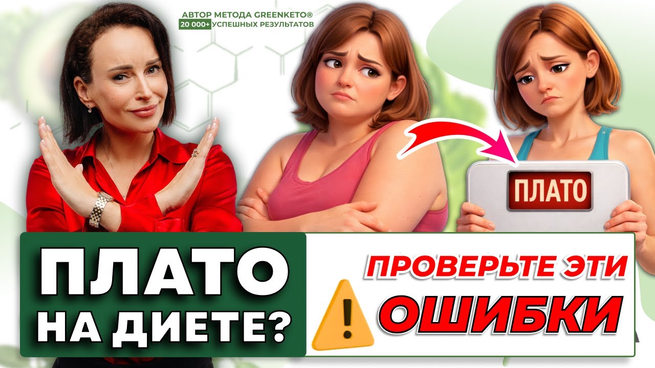 Плато. Вес не двигается неделями? Вот что говорит наука