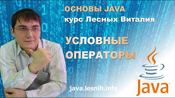 Как работают условные операторы в Java простыми словами